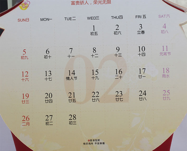 2017年精品異形廣告臺(tái)歷印刷歡樂雞年