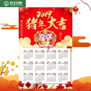 2019最新掛歷、年歷