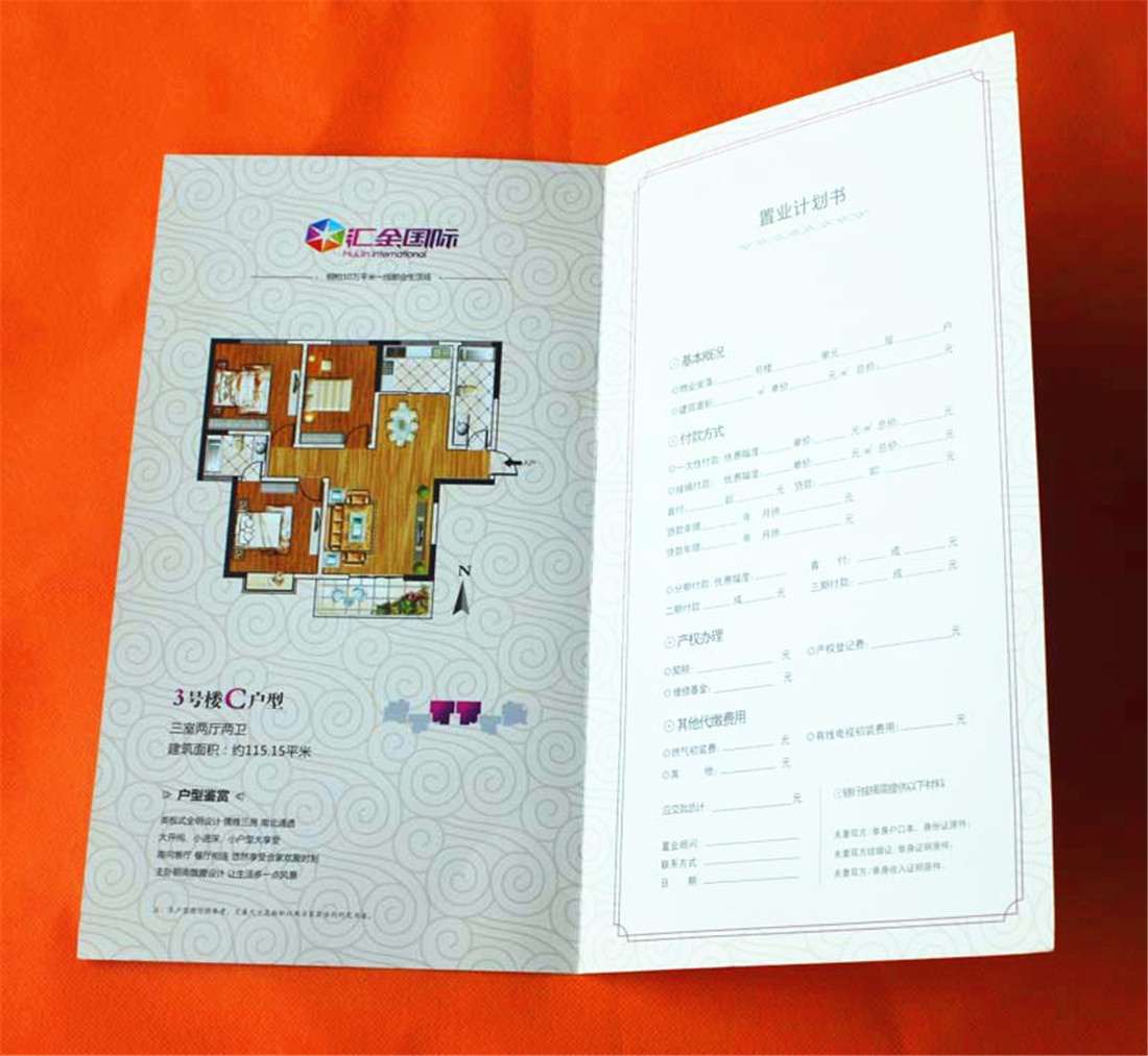 雙豐彩印:匯全國際 置業(yè)計(jì)劃書