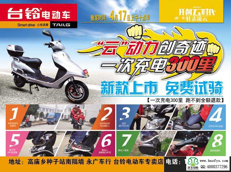 雙豐彩印：臺鈴電動車 促銷單頁