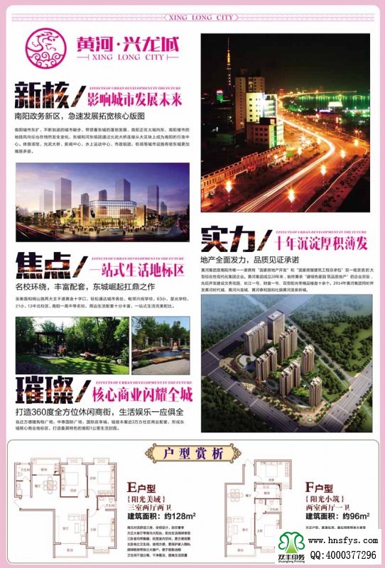 雙豐彩?。狐S河興龍城 宣傳DM單