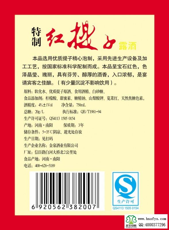 雙豐彩?。簹g樂(lè)時(shí)光葡萄酒露酒標(biāo)簽