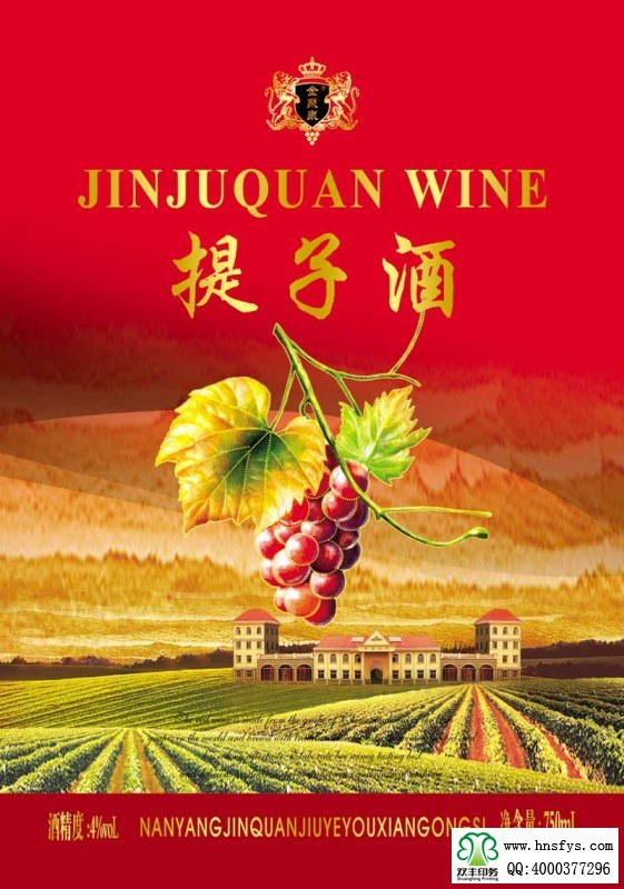 雙豐彩?。簹g樂(lè)時(shí)光葡萄酒露酒標(biāo)簽