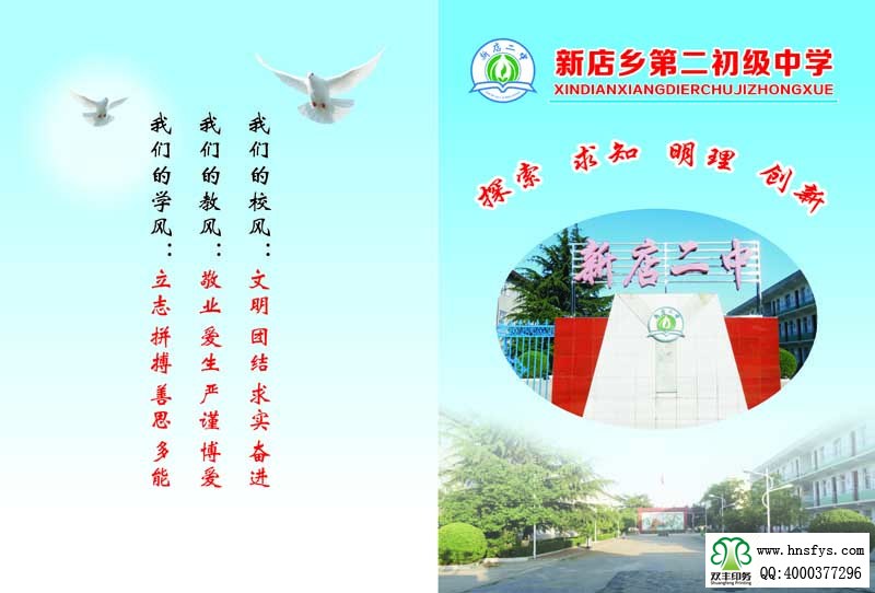 河南印刷廠:新店鄉(xiāng)第二初級中學學校畫冊印刷