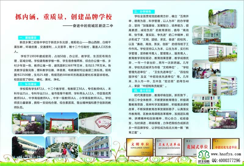 河南印刷廠:新店鄉(xiāng)第二初級中學學校畫冊印刷