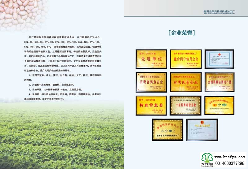 河南印刷廠:華興糧棉機(jī)械加工廠企業(yè)畫(huà)冊(cè)印刷