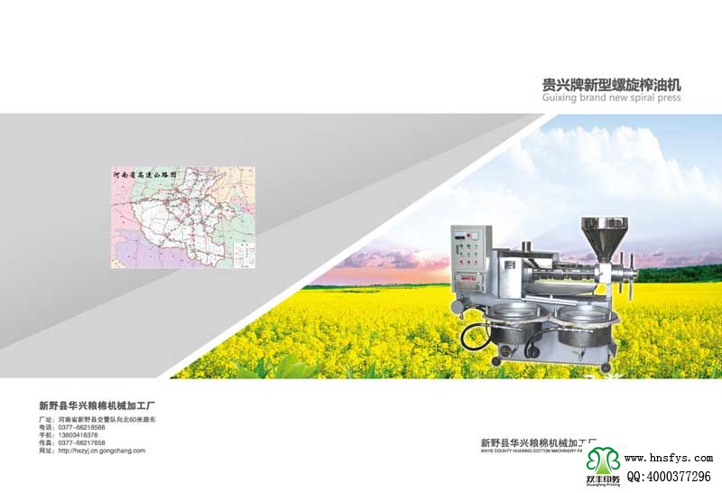 河南印刷廠:華興糧棉機(jī)械加工廠企業(yè)畫(huà)冊(cè)印刷