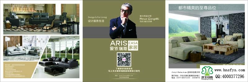 河南印刷廠:愛依瑞斯家居畫冊印刷