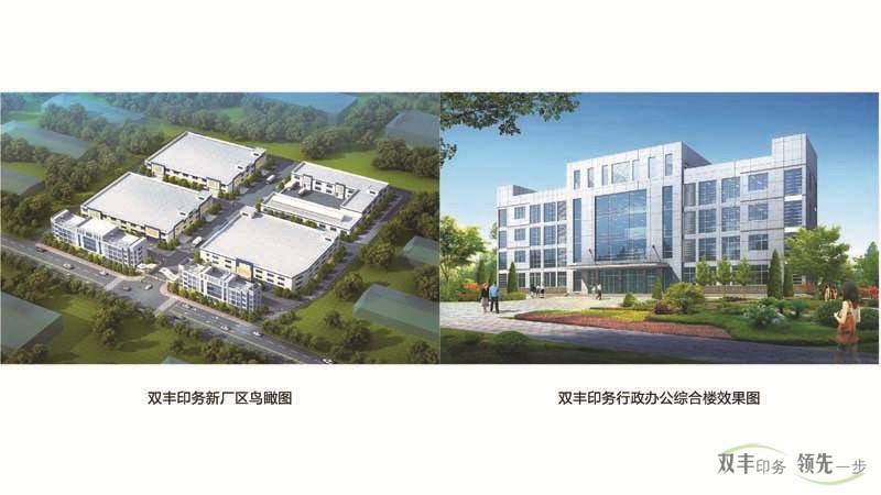 河南印刷廠，雙豐印務新廠區(qū)效果圖
