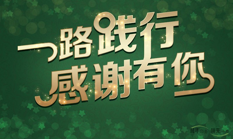 我在河南印刷廠，一路踐行，感謝有你！