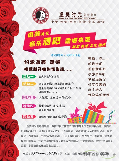 河南印刷廠:逸美時(shí)光創(chuàng)意餐廳宣傳單頁(yè)