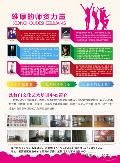 炫舞門文化藝術培訓中心招生彩頁印刷