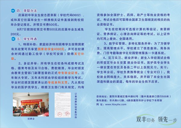襄陽市護(hù)士學(xué)校2015招生簡章印刷