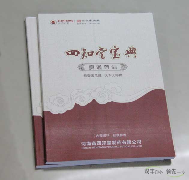 企業(yè)期刊印刷省心省力專業(yè)廠家，當屬雙豐印務(wù)