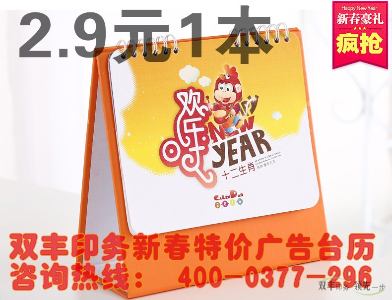 企業(yè)廣告臺歷印刷特價了，歡迎新老客戶咨詢