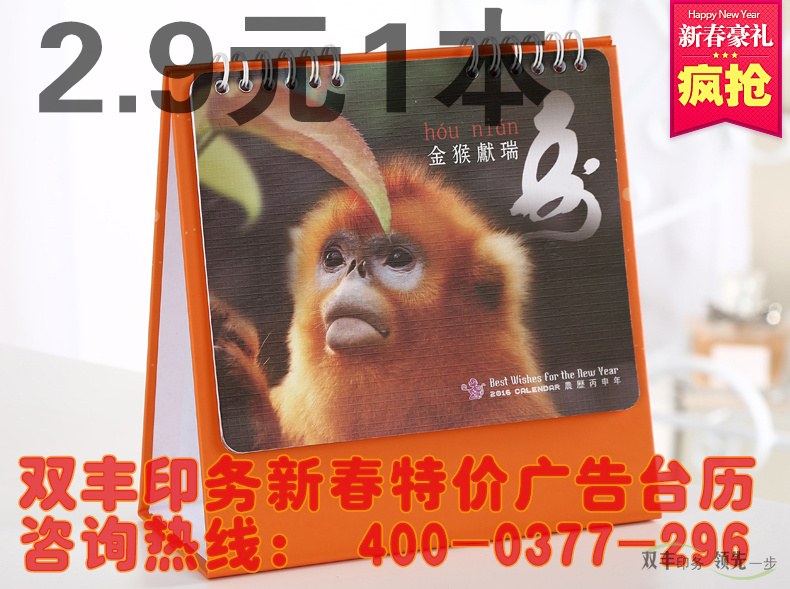 企業(yè)廣告臺歷印刷特價了，歡迎新老客戶咨詢