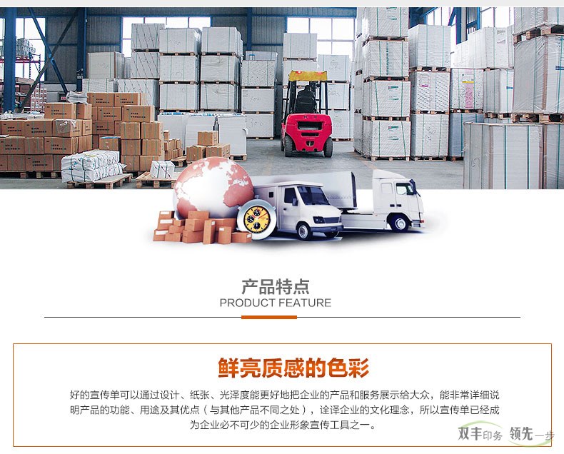 好的宣傳單可以通過設(shè)計，紙張，光澤度能更好的把企業(yè)的產(chǎn)品和服務(wù)展示給大眾，能非常詳細(xì)說明產(chǎn)品的功能，用途及其優(yōu)點（與其他產(chǎn)品不同之處），擴(kuò)散企業(yè)的文化理念，所以宣傳單已經(jīng)成為企業(yè)必不可少的企業(yè)形象宣傳工具之一。