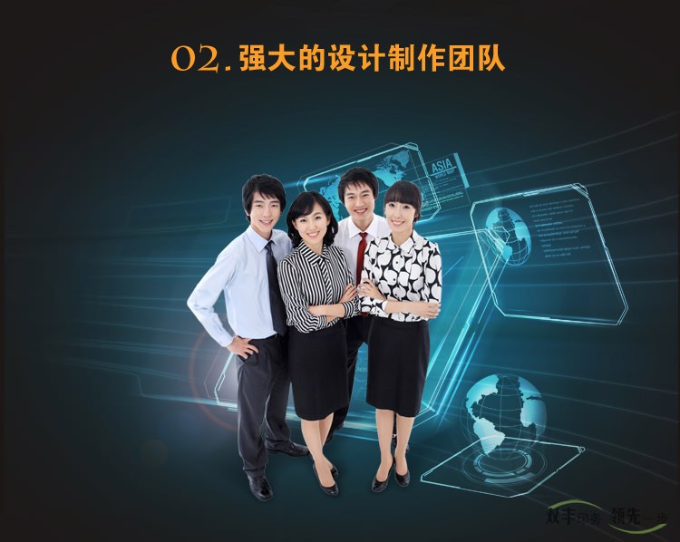 強(qiáng)大的設(shè)計(jì)制作團(tuán)隊(duì)，設(shè)計(jì)滿意為止，不限次數(shù)，公司之業(yè)績優(yōu)異，賴于集聚優(yōu)秀專業(yè)  廣告人才之原動(dòng)力，業(yè)界優(yōu)秀之設(shè)計(jì)師經(jīng)驗(yàn)豐富之制作統(tǒng)籌人員，這是我們?yōu)槟峁┩? 善服務(wù)的堅(jiān)實(shí)基礎(chǔ)。