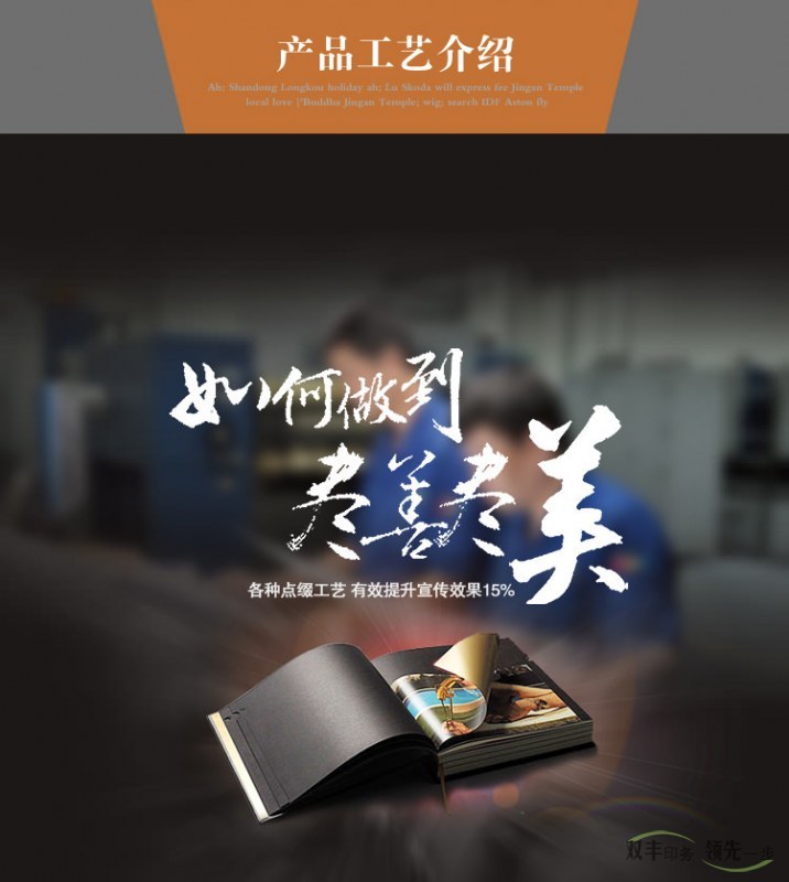 產(chǎn)品工藝介紹：如何做到盡善盡美，各種點(diǎn)綴工藝，有效提升宣傳效果15%