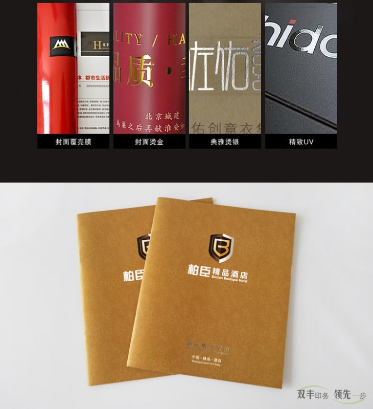 工藝介紹圖片：封面覆亮膜，封面燙金，典雅燙銀，精致UV