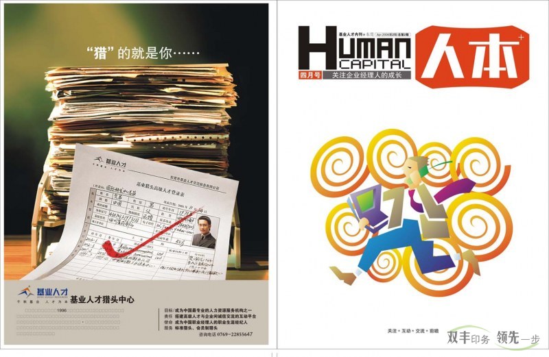 高質(zhì)量的畫冊印刷要求，雙豐印務輕松完成
