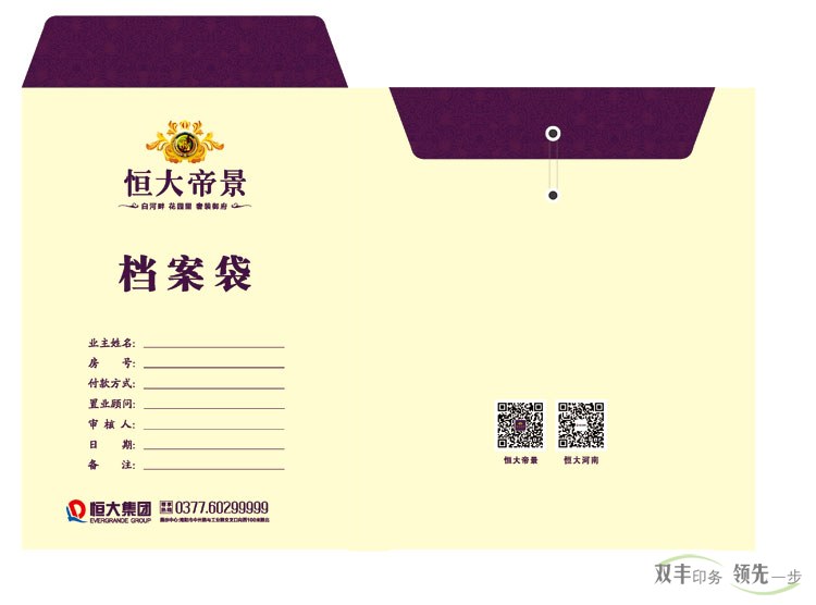 南陽印刷公司為恒大集團制作手提袋、檔案袋