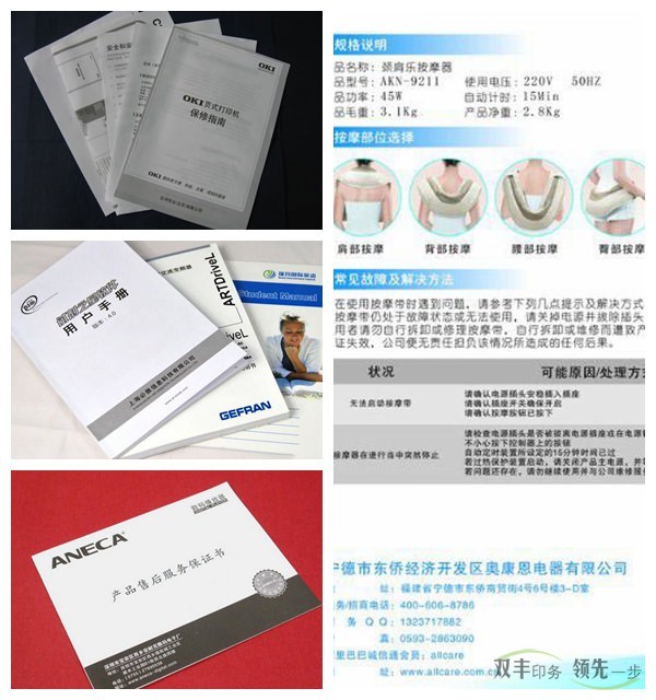 產(chǎn)品使用說(shuō)明書印刷一定要注意嚴(yán)謹(jǐn)性