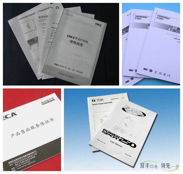 產(chǎn)品說(shuō)明書印刷要找專業(yè)的印刷廠家