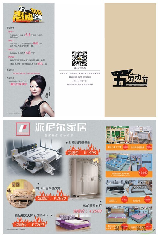 五一促銷折頁印刷,信賴南陽雙豐印務(wù)