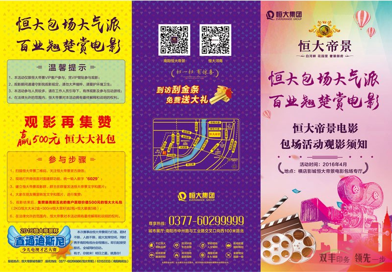 恒大帝景精品紙三折頁印刷，高端、大氣、上檔次！