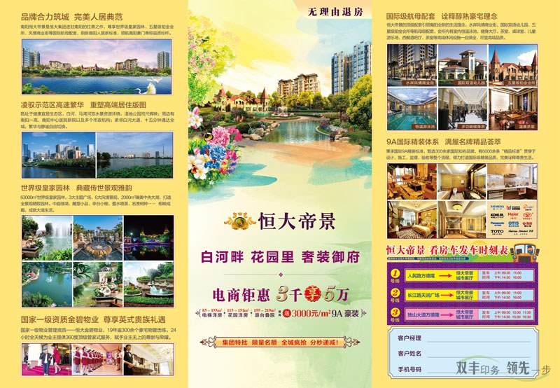 恒大帝景精品紙三折頁印刷，高端、大氣、上檔次！