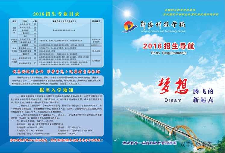 鄖陽(yáng)科技學(xué)校招生畫(huà)冊(cè)