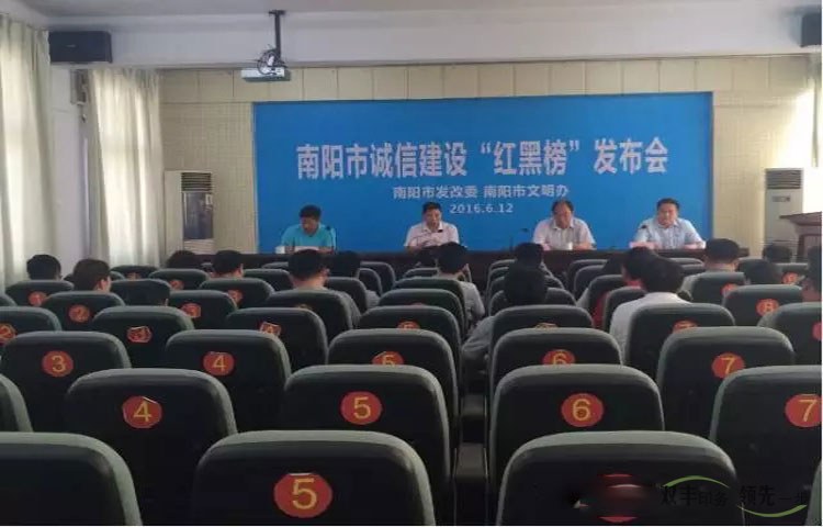 南陽市誠(chéng)信建設(shè)“紅黑榜”，雙豐印務(wù)榜上有名！