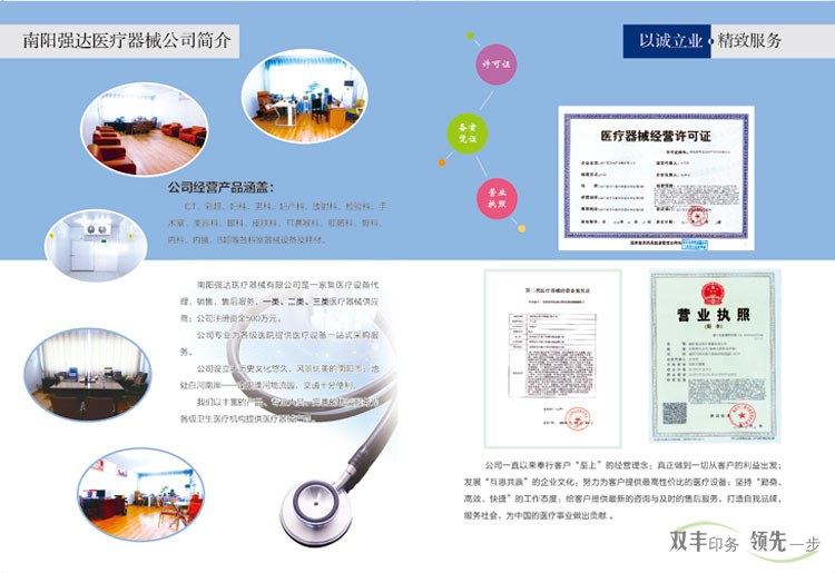 河南印刷廠客戶強達醫(yī)療器械公司宣傳折頁