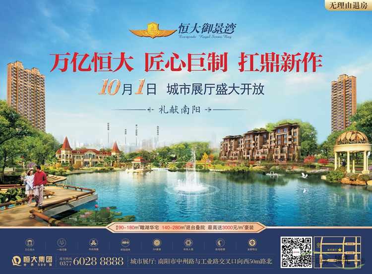 河南印刷廠(chǎng)恒大御景灣樓盤(pán)宣傳DM單印刷