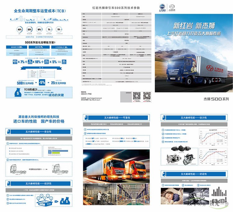 河南駿通車(chē)輛有限公司宣傳三折頁(yè)印刷
