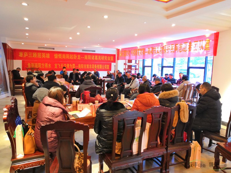 南陽(yáng)三國(guó)文化暨南陽(yáng)三國(guó)遺跡尋訪(fǎng)活動(dòng)座談會(huì)