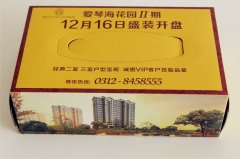 愛琴?；▓@II期地產(chǎn)紙抽盒